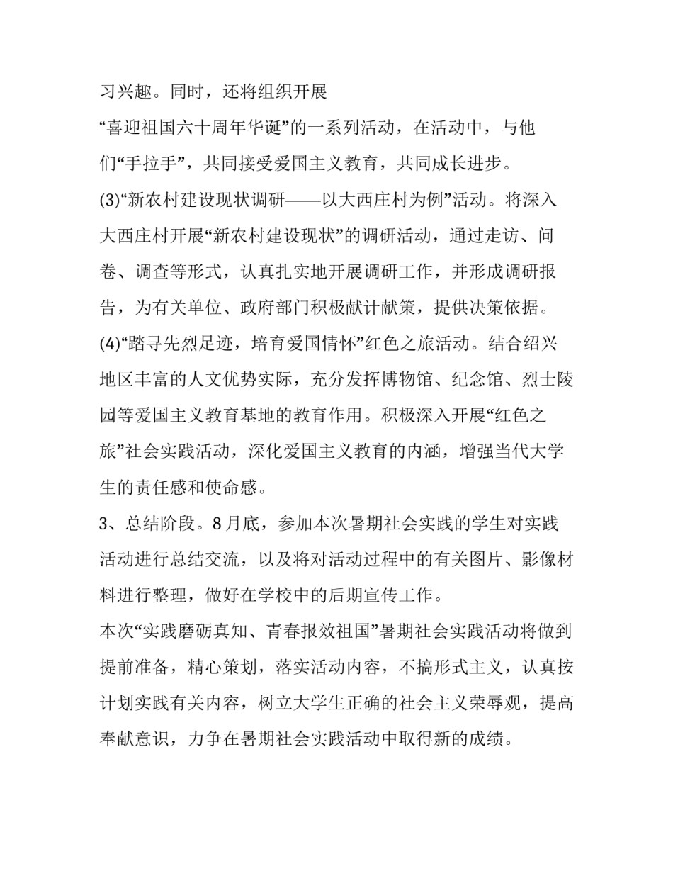 毛概暑期社会实践报告_第3页