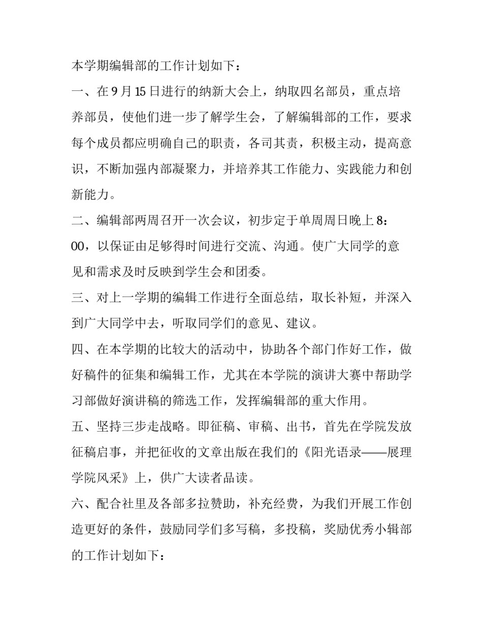 学生会编辑部工作计划书_第2页