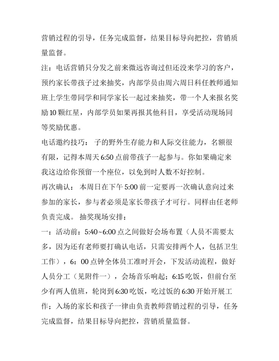 培训机构活动方案策划与细则 培训机构活动方案(汇总11篇)_第2页