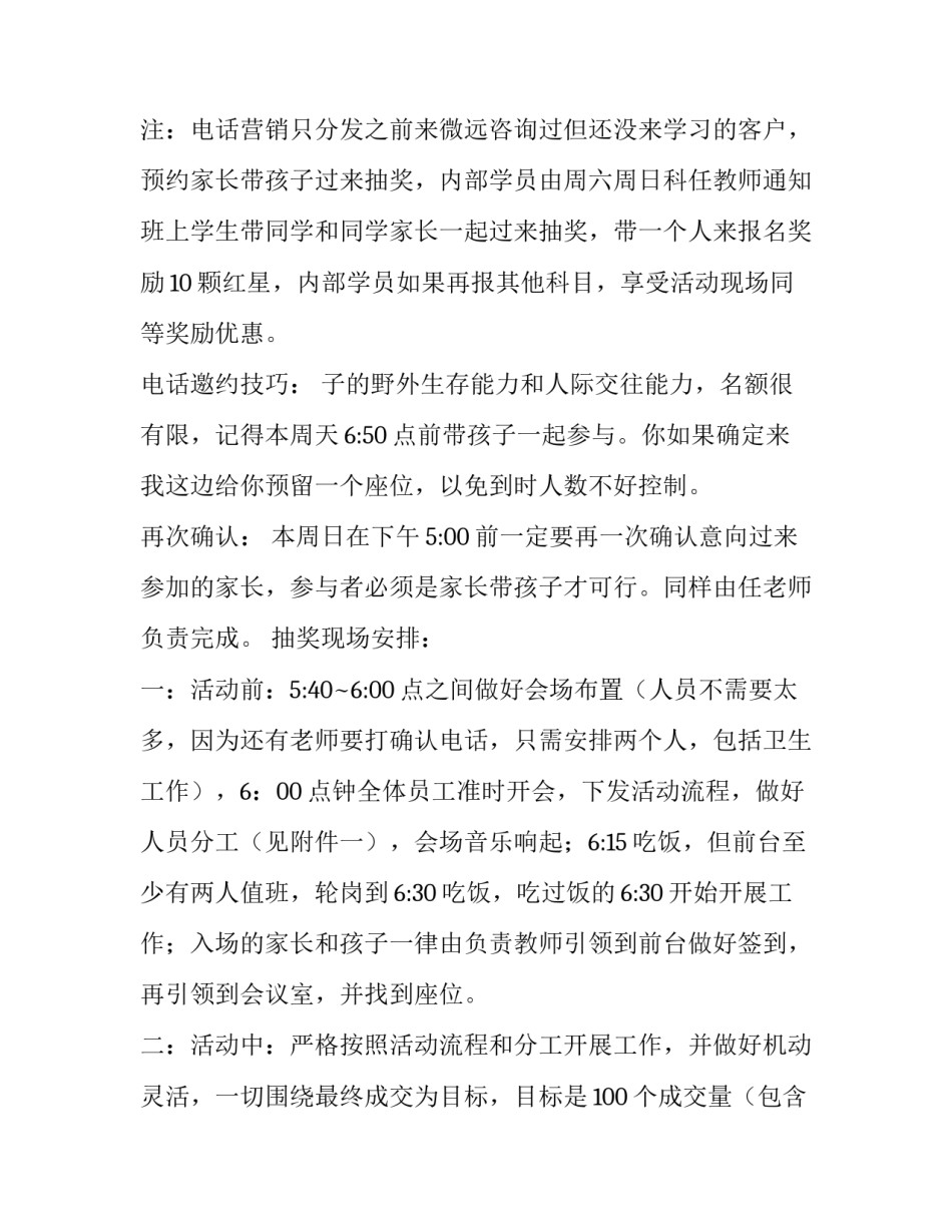 培训机构活动方案策划与细则 培训机构活动方案(汇总11篇)_第3页