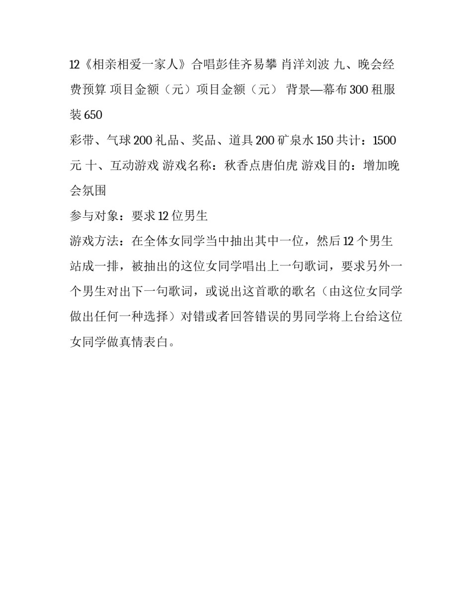 精选文艺晚会策划方案范文_第3页