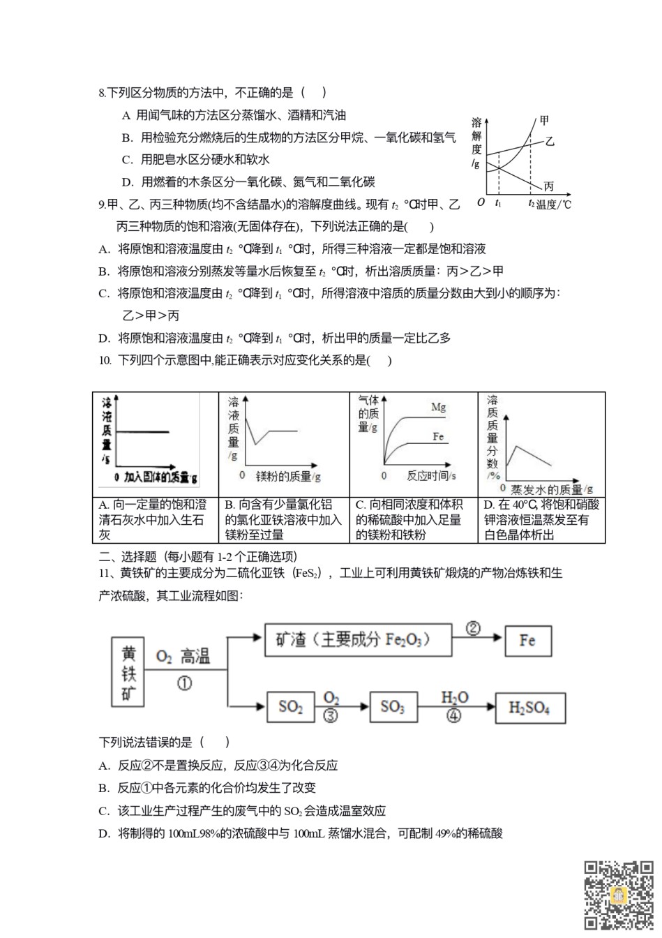 天津第五十五中学2022-2023学年九年级上学期期末测试化学试卷.pdf_第2页