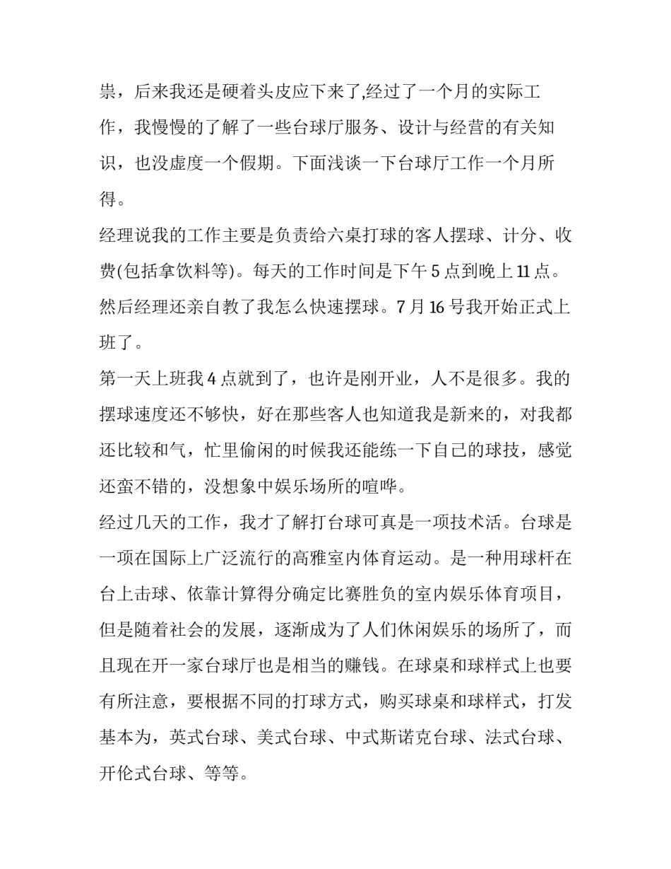 2023年大学生打工社会实践报告题目(优秀14篇)_第2页