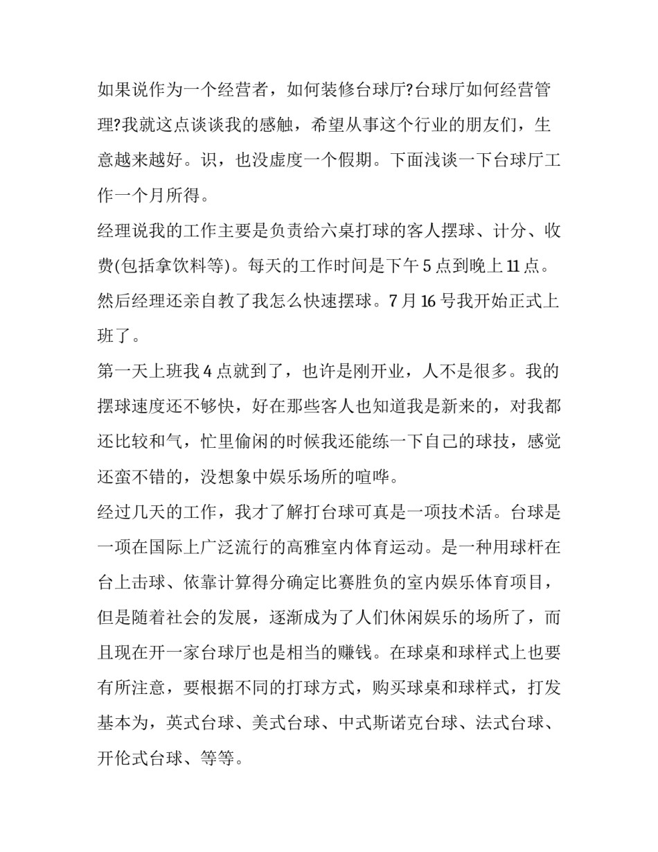 2023年大学生打工社会实践报告题目(优秀14篇)_第3页