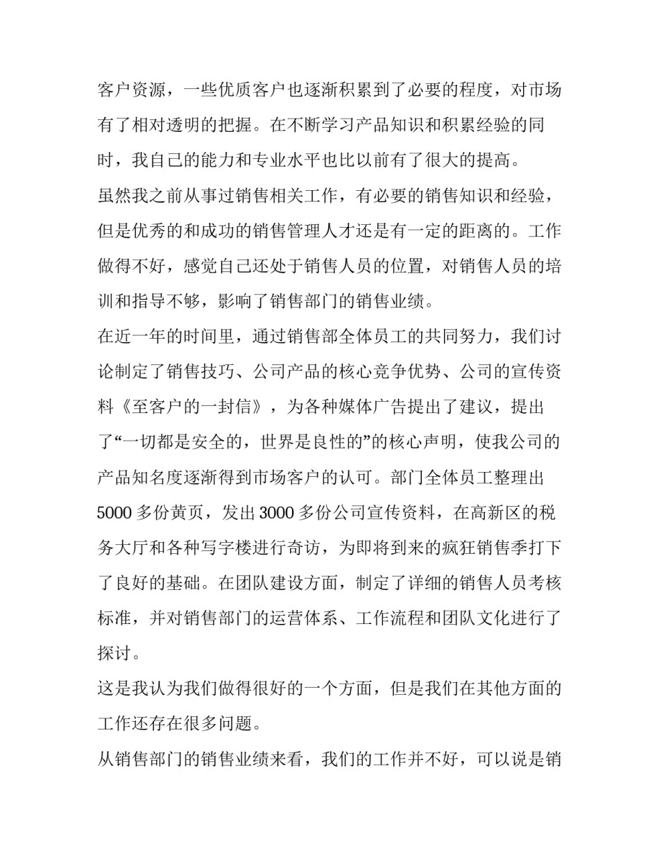 饲料销售年终工作总结 医疗设备销售年终工作总结(十二篇)_第2页