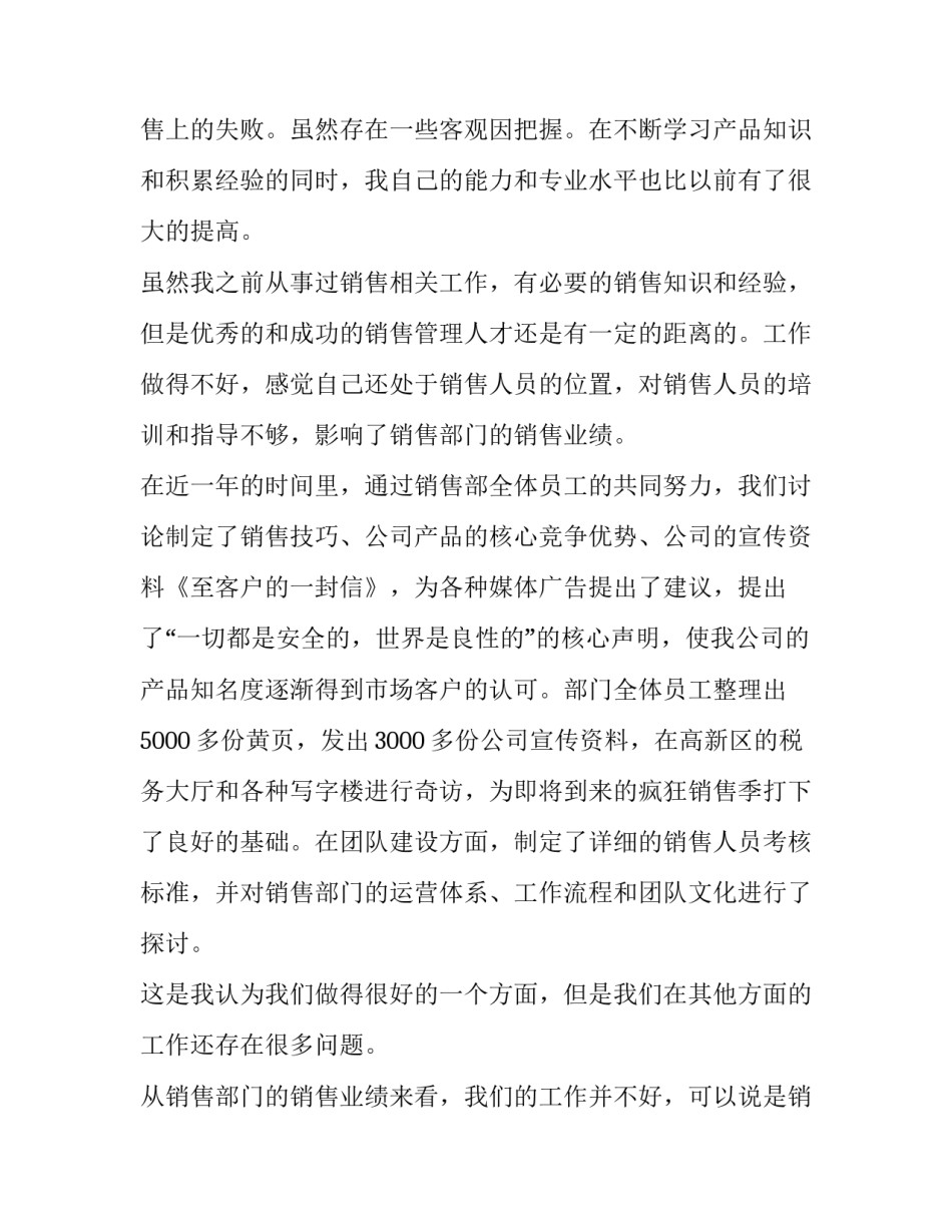 饲料销售年终工作总结 医疗设备销售年终工作总结(十二篇)_第3页