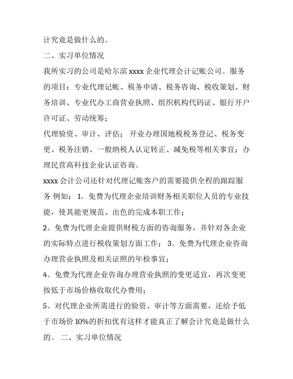 关于会计学专业的实习报告范文_第2页