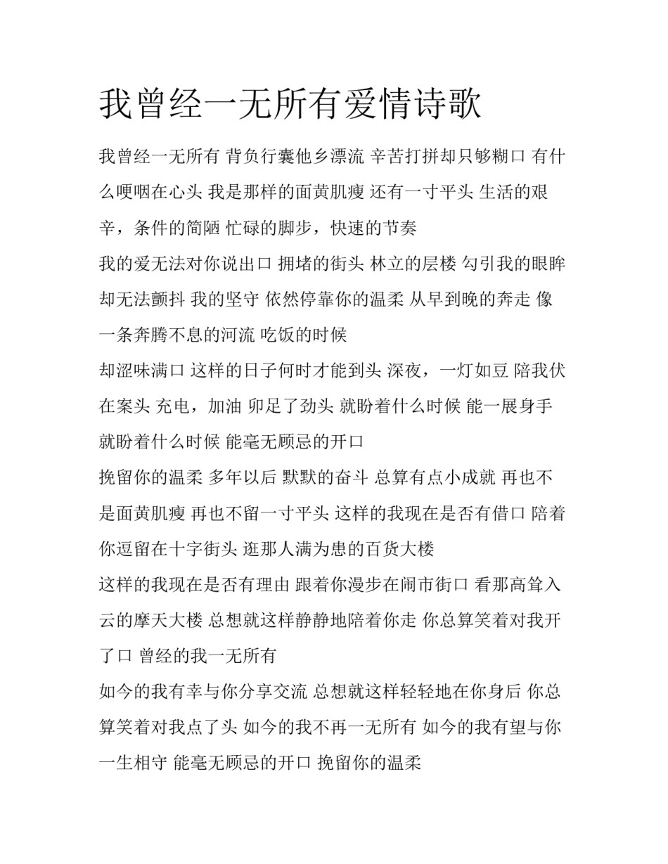 我曾经一无所有爱情诗歌_第1页
