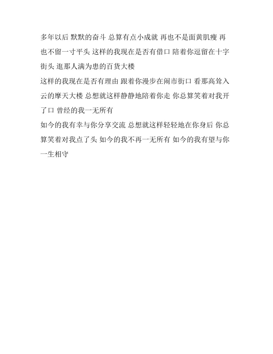 我曾经一无所有爱情诗歌_第2页