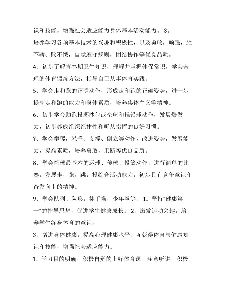 2023年六年级上学期体育教学工作计划(3篇)_第3页