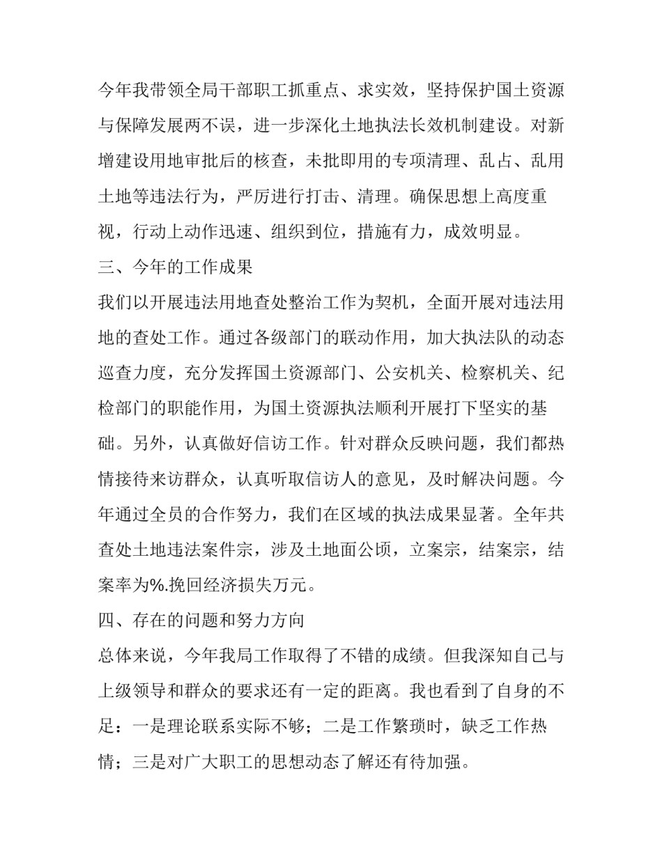 国土执法监察局监察处长的述职报告范文_第2页