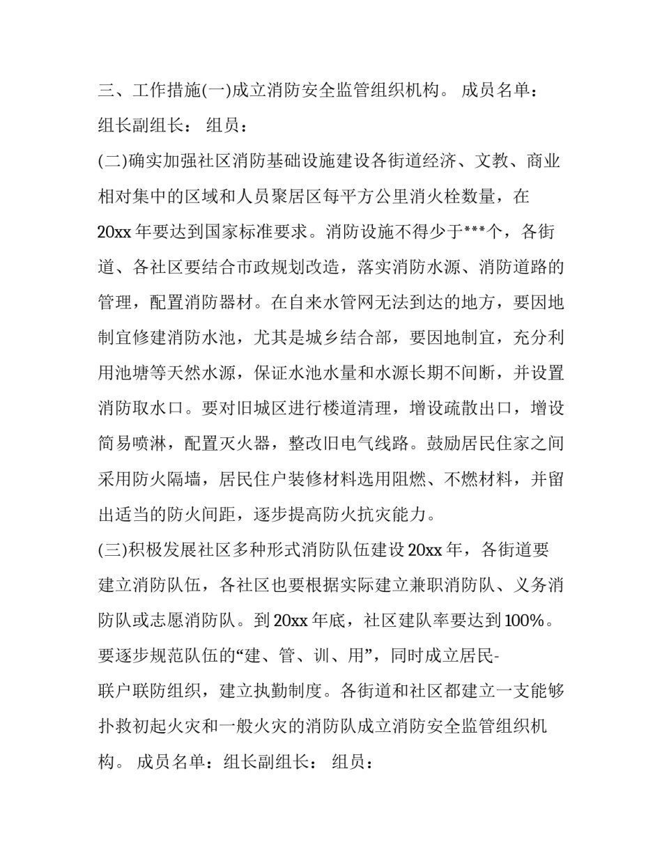 医院消防安全工作计划(15篇)_第2页