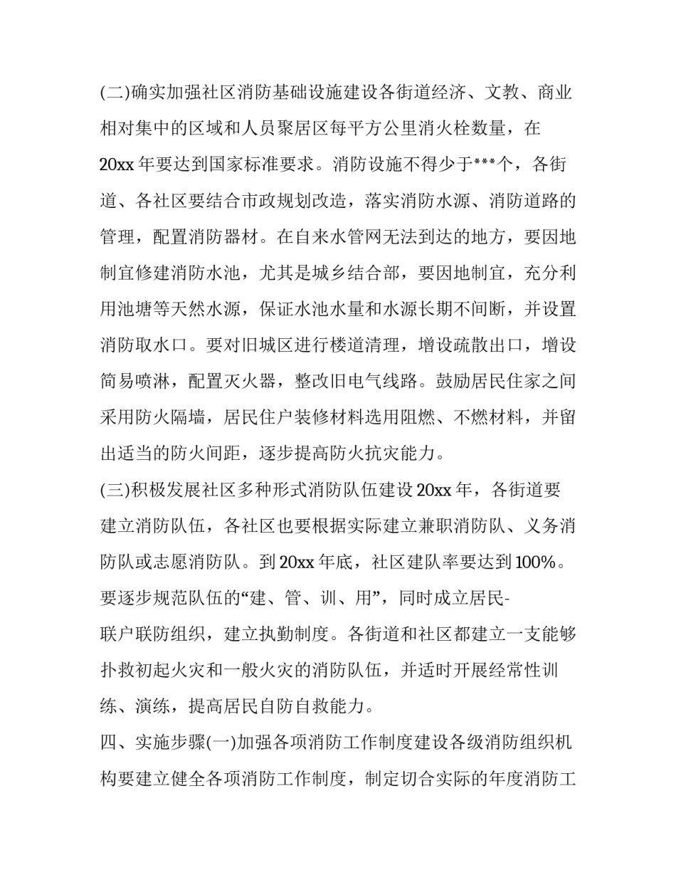 医院消防安全工作计划(15篇)_第3页