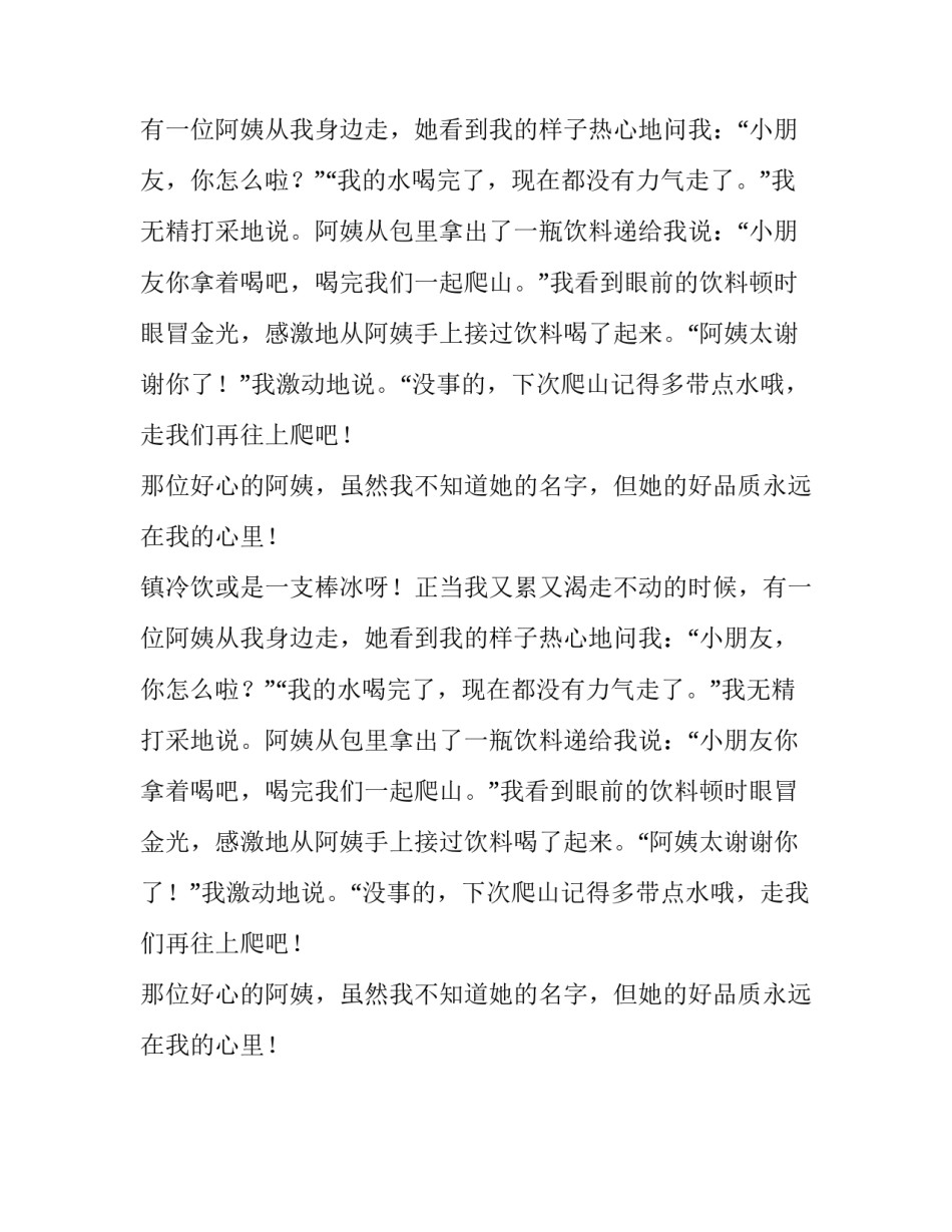 一位好心人作文_第2页