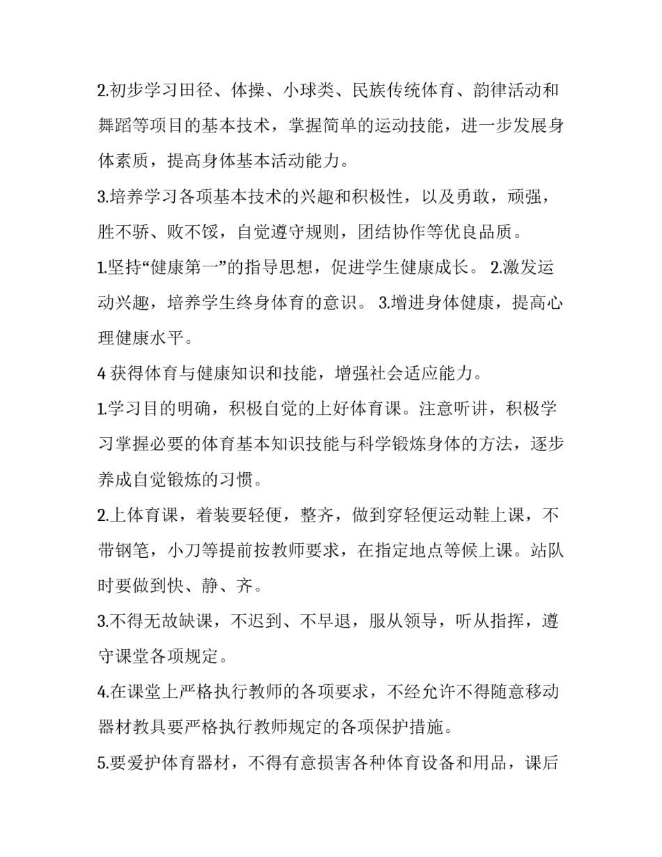 六年级上学期体育课教学计划(3篇)_第2页