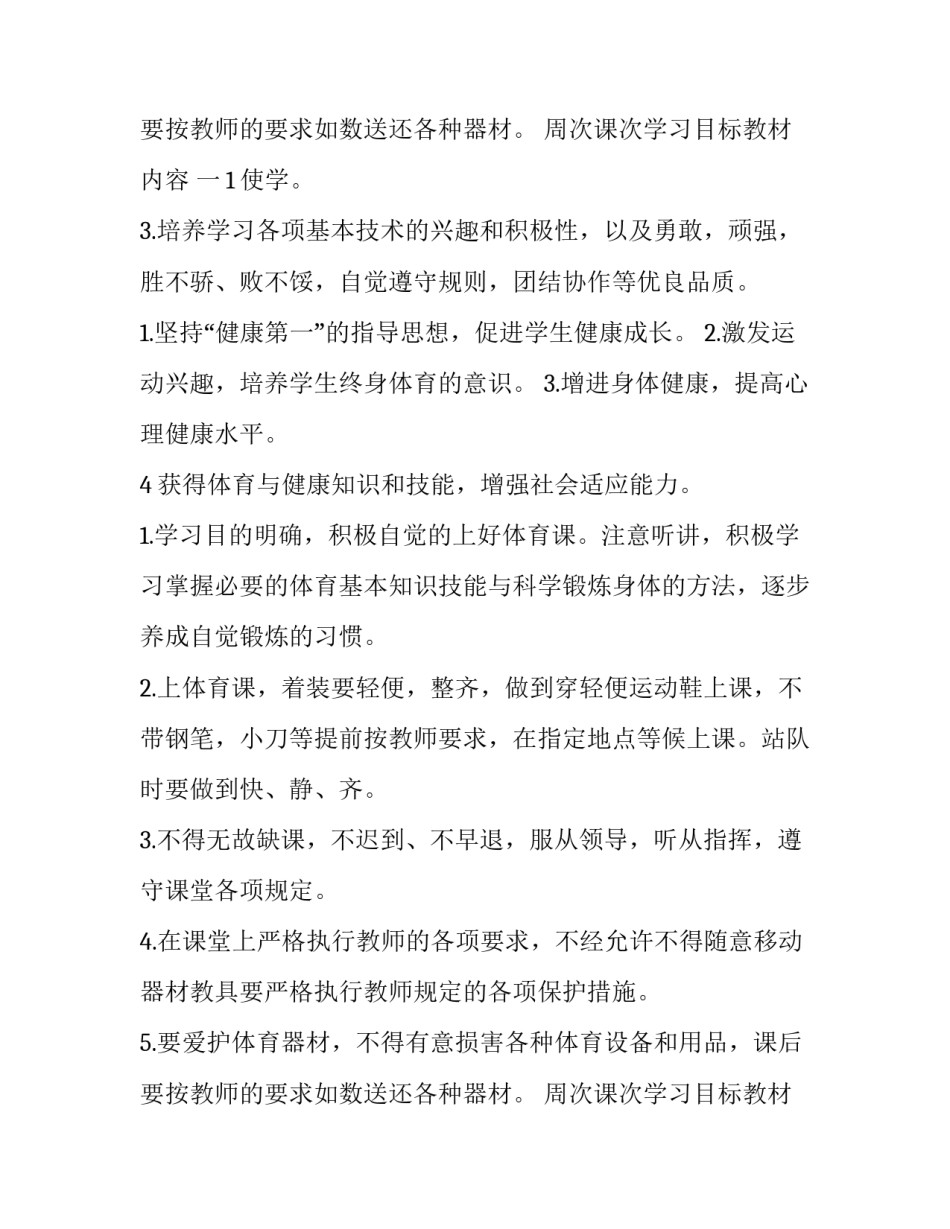 六年级上学期体育课教学计划(3篇)_第3页