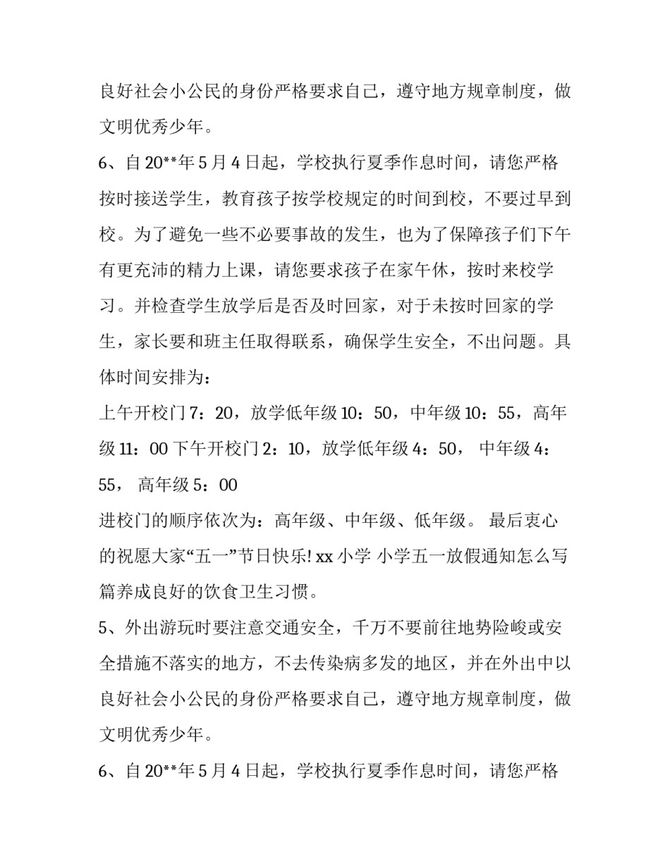 小学五一放假通知怎么写_第2页