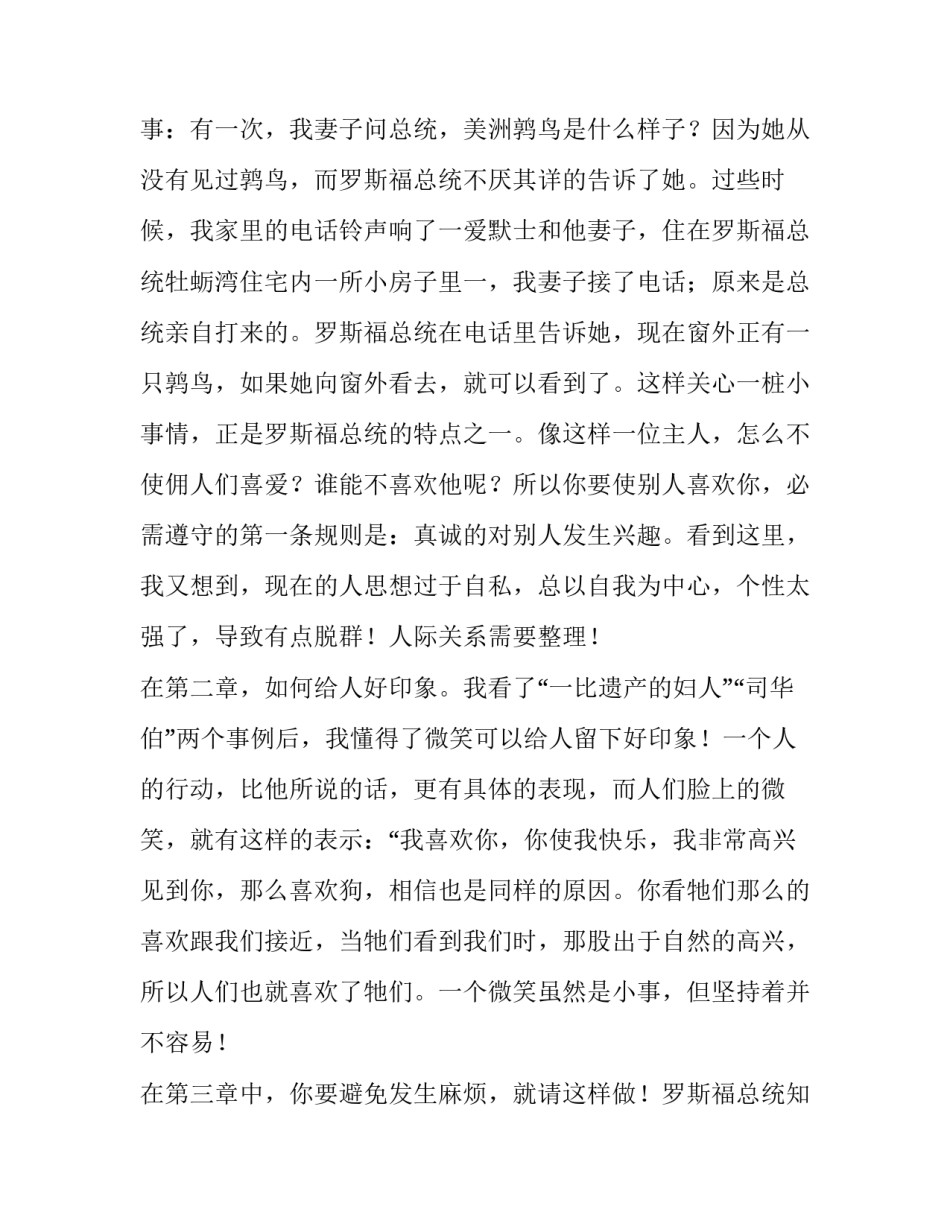 2023年人性的弱点读书心得体会网(大全14篇)_第2页