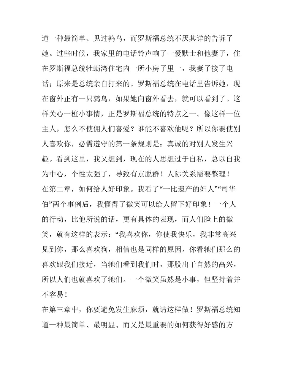 2023年人性的弱点读书心得体会网(大全14篇)_第3页