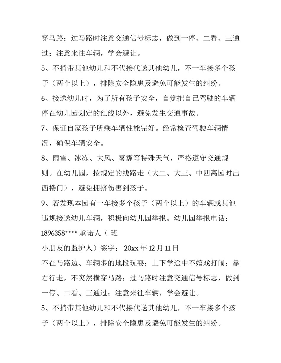 上下学交通安全承诺书模板_第2页