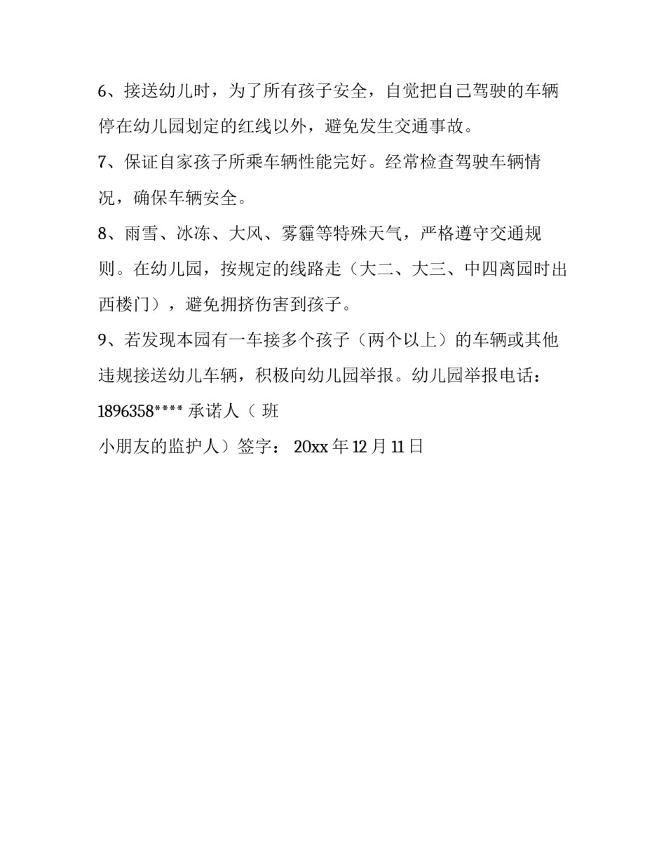 上下学交通安全承诺书模板_第3页