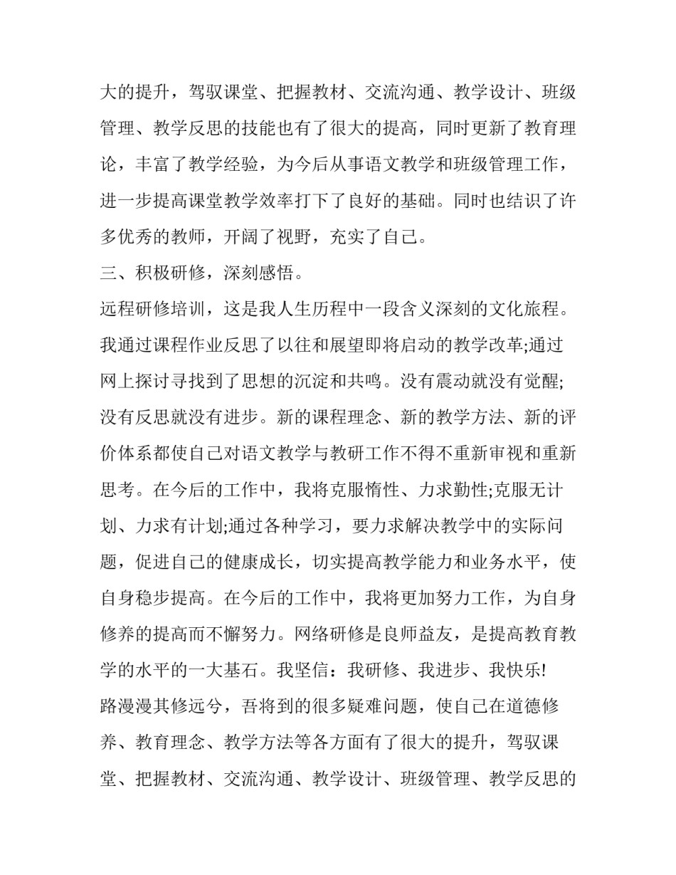 青年教师国培心得美篇(5篇)_第2页