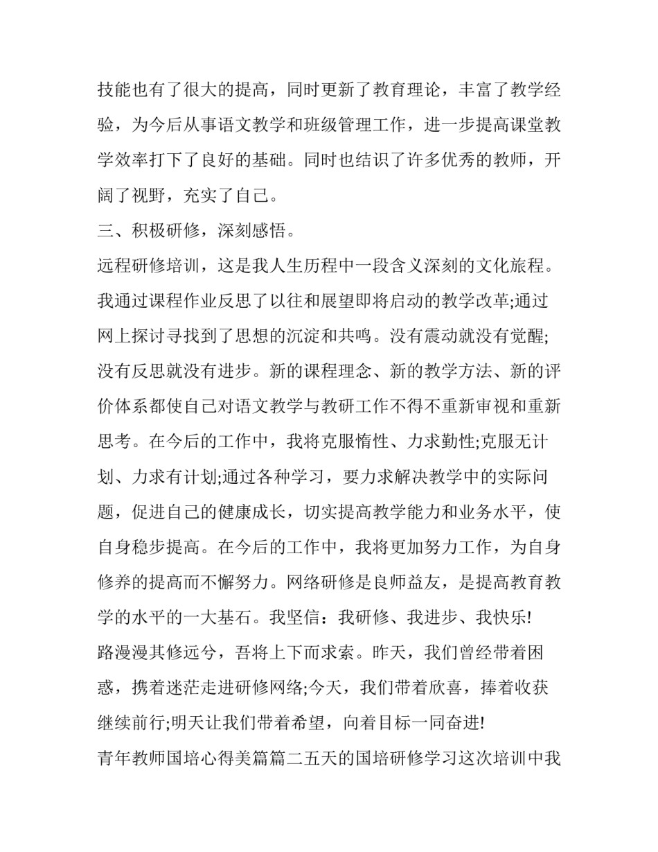 青年教师国培心得美篇(5篇)_第3页