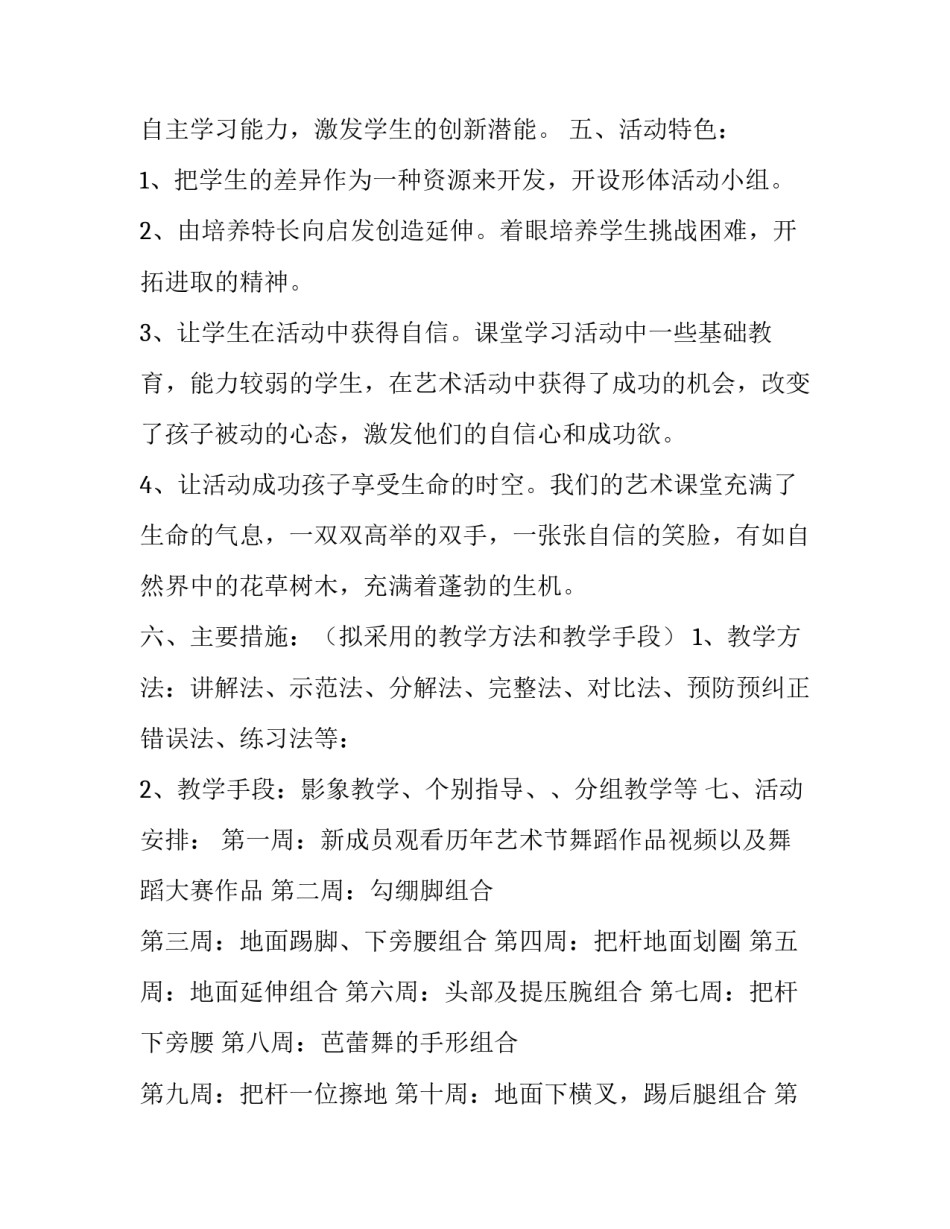 小学舞蹈社团活动计划书_第3页