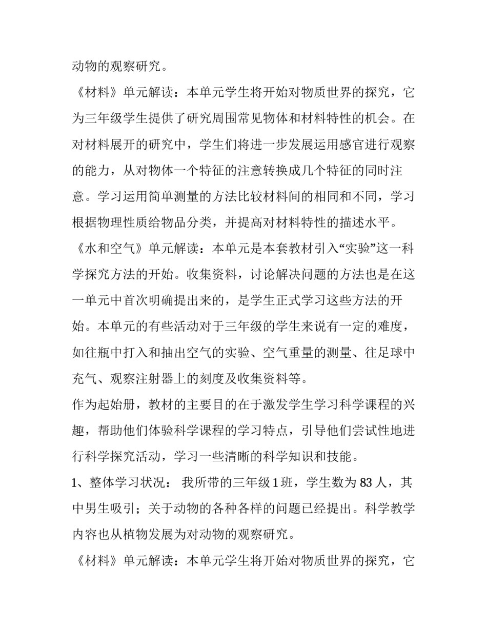 三年级教学计划数学(8篇)_第2页