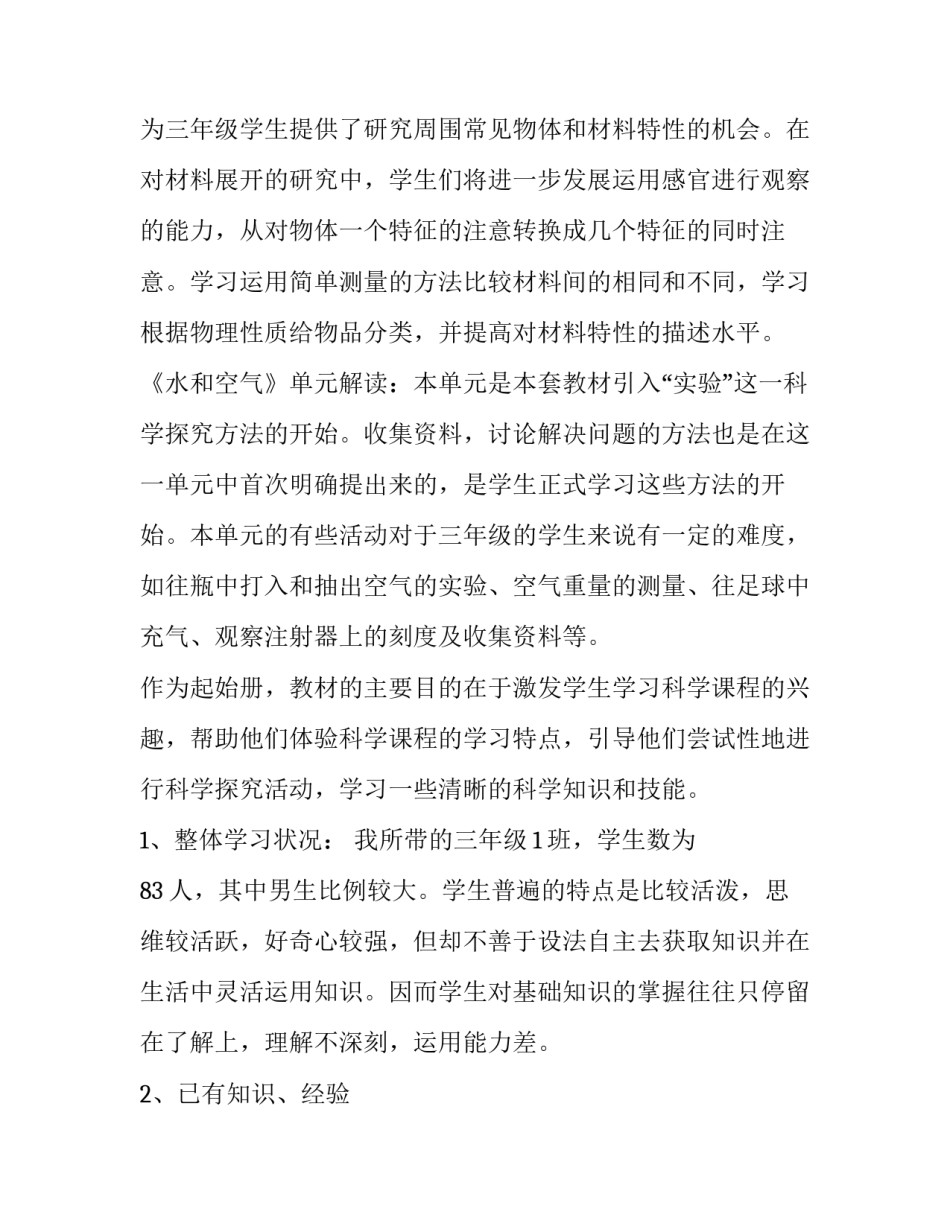 三年级教学计划数学(8篇)_第3页