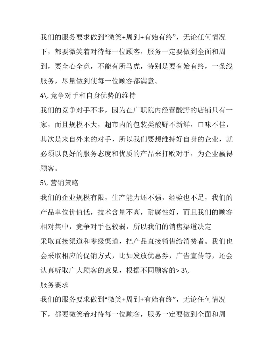 企业创办计划书范文_第2页