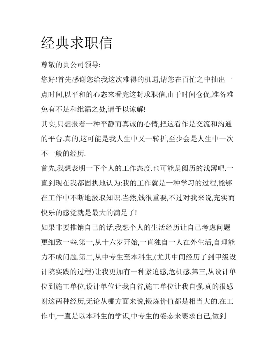 经典求职信_第1页
