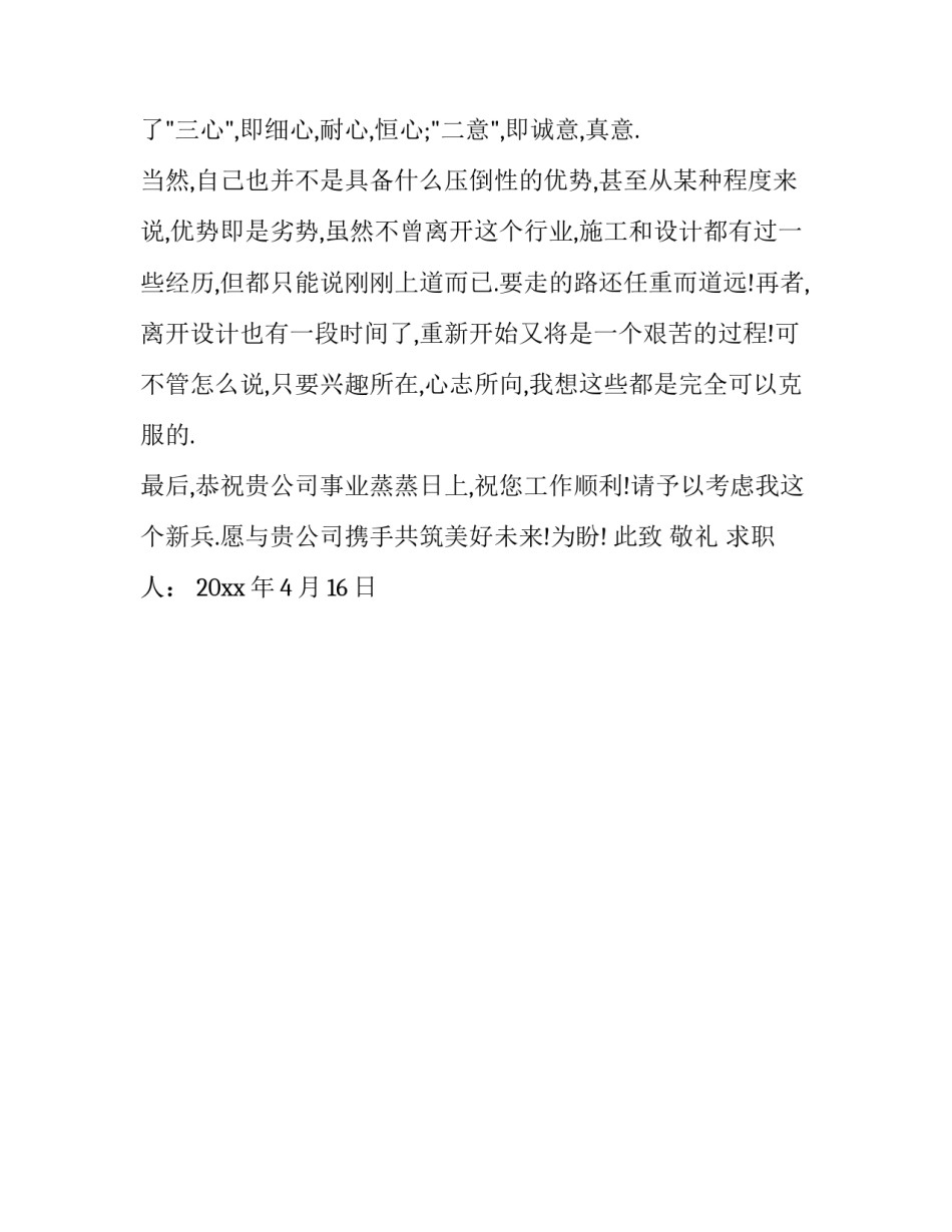 经典求职信_第2页
