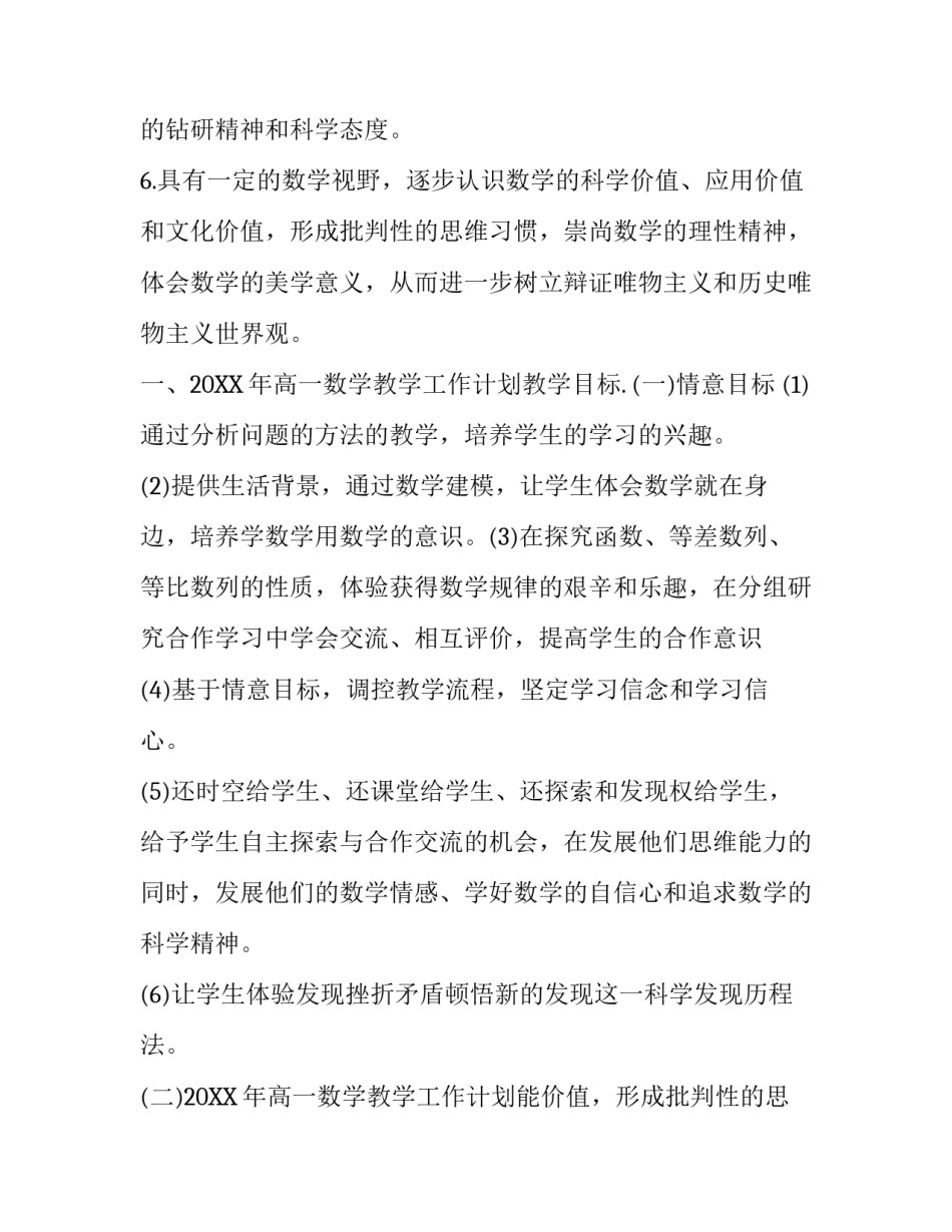 2018学年高一数学教学工作计划_第2页