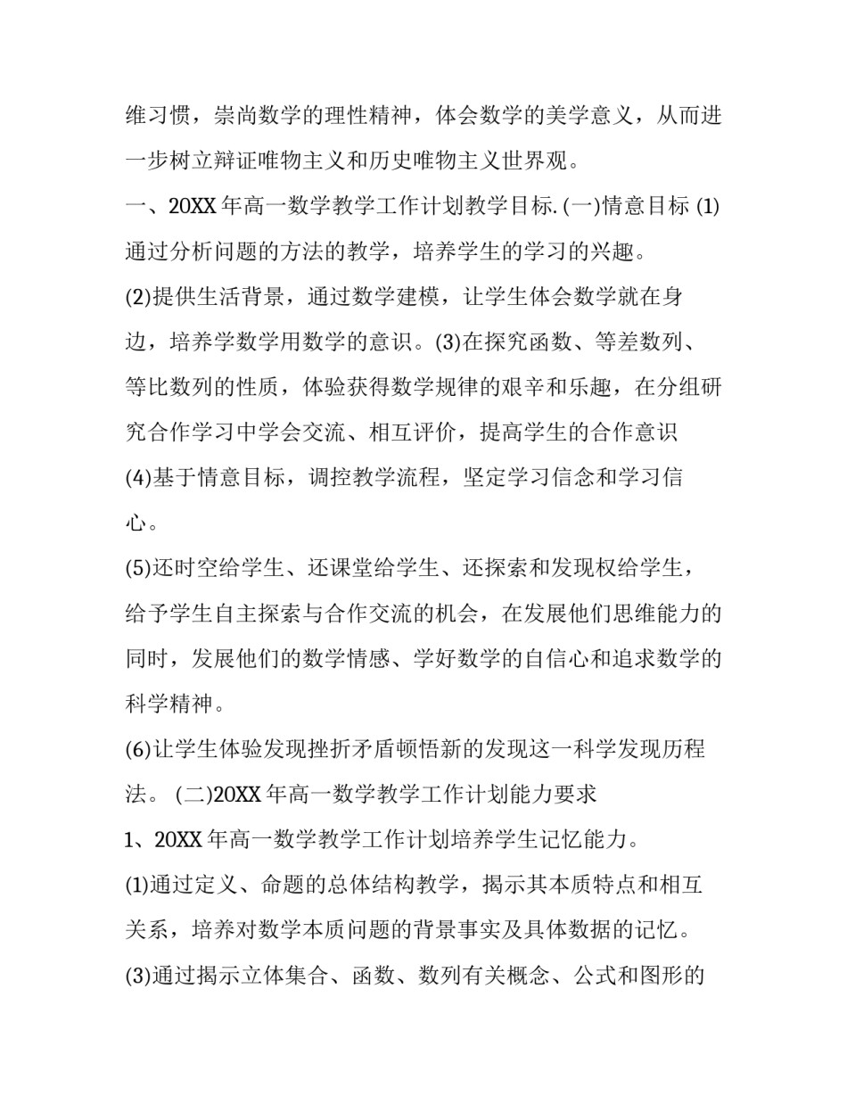 2018学年高一数学教学工作计划_第3页