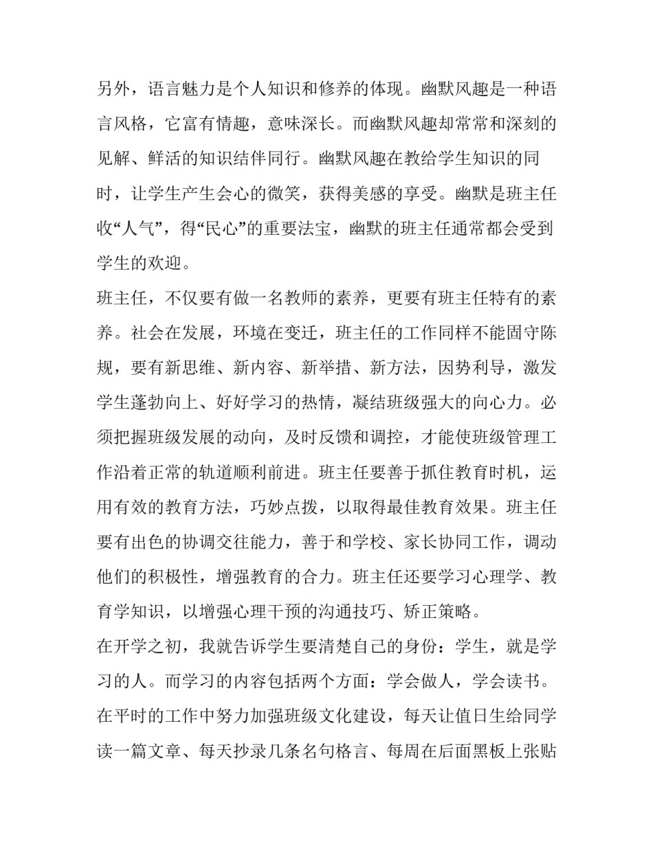 班主任德育发言稿(五篇)_第3页