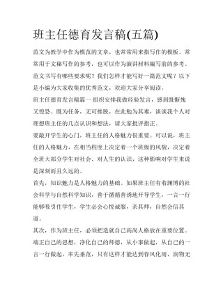 班主任德育发言稿(五篇)