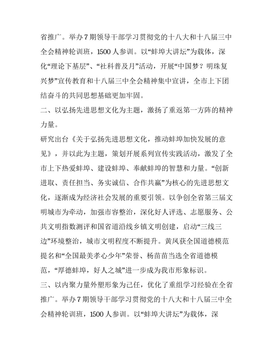 市委宣传部重点工作班的述职报告_第2页
