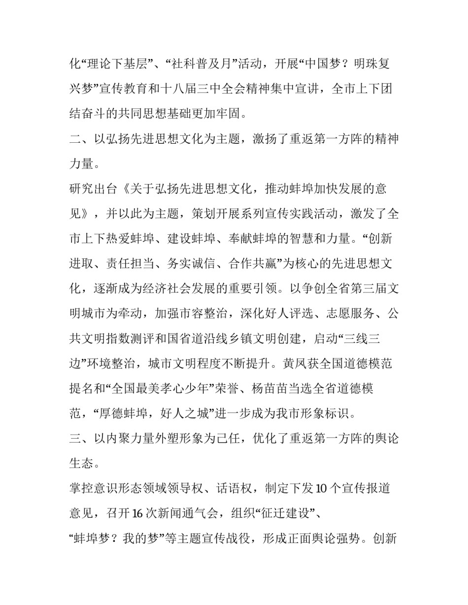 市委宣传部重点工作班的述职报告_第3页