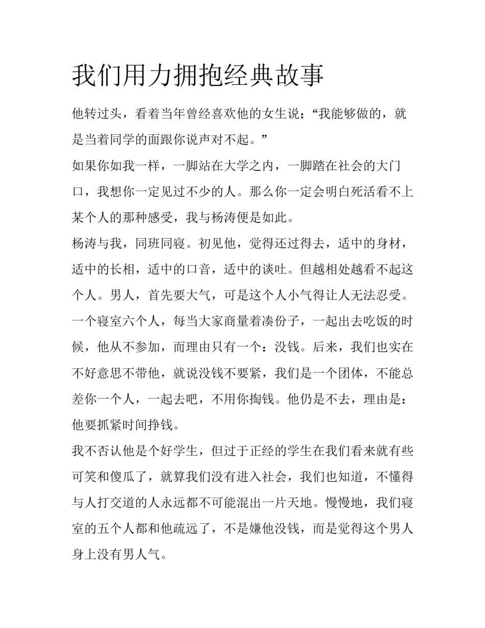 我们用力拥抱经典故事_第1页
