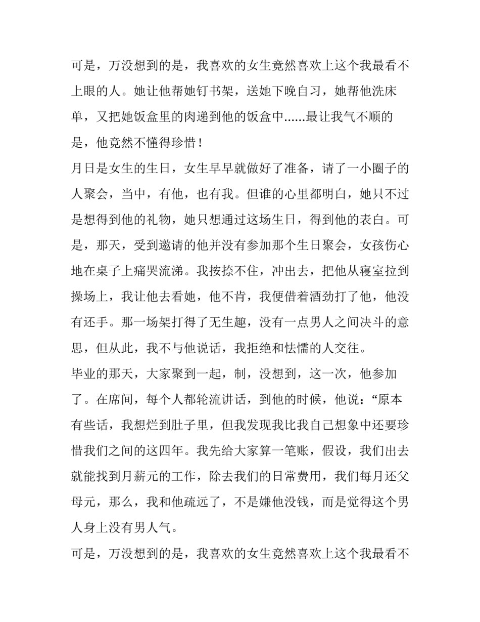我们用力拥抱经典故事_第2页