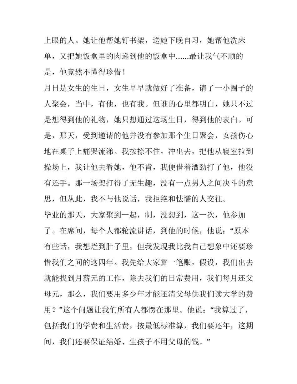 我们用力拥抱经典故事_第3页