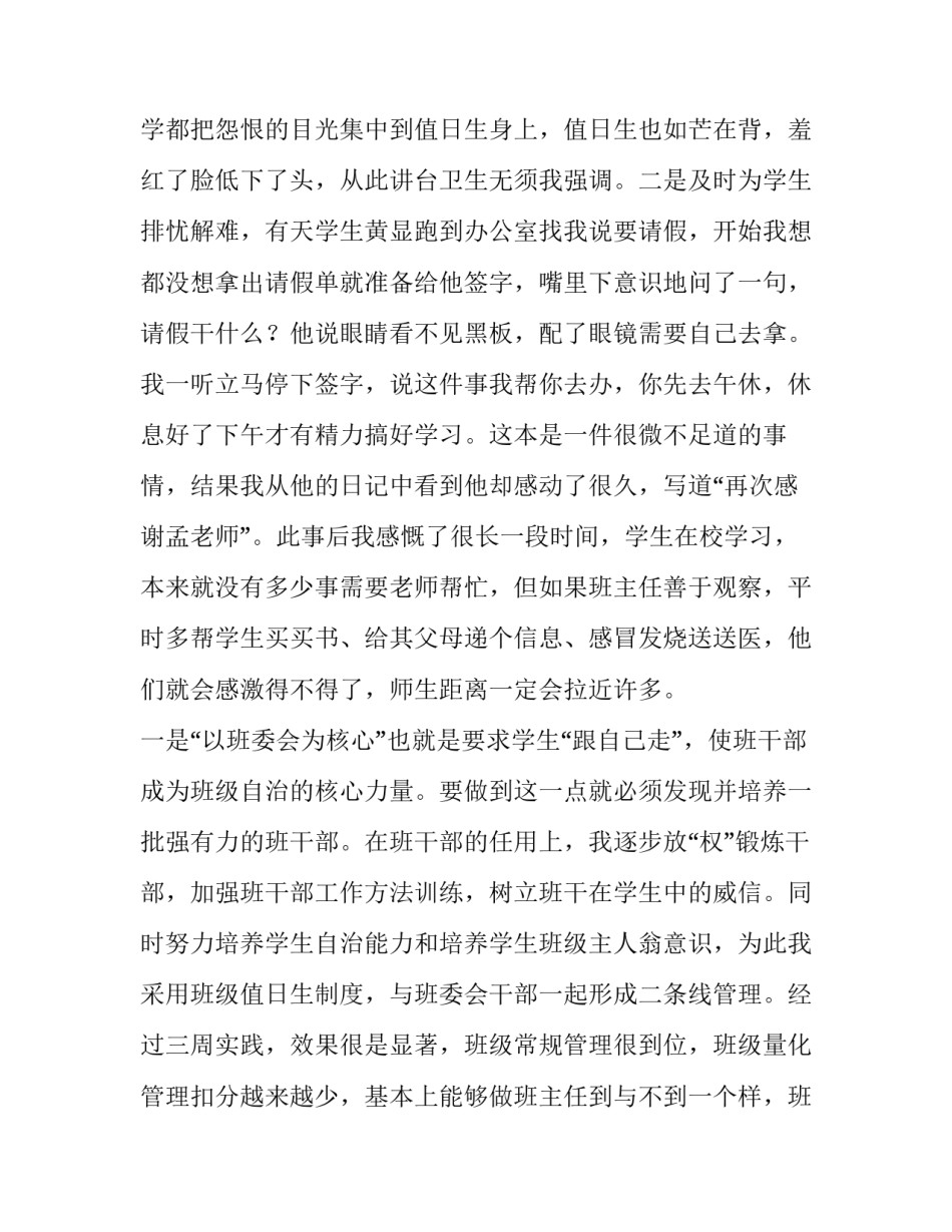 2023年班主任德育发言稿简短(5篇)_第2页