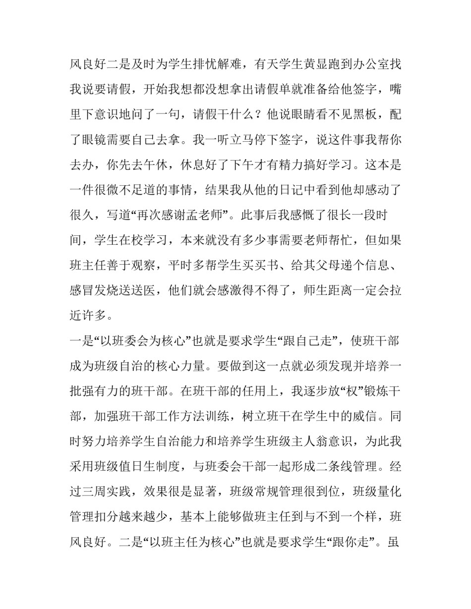 2023年班主任德育发言稿简短(5篇)_第3页