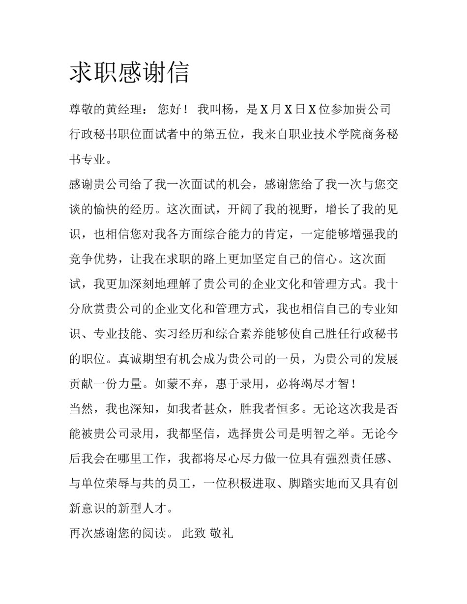 求职感谢信_第1页
