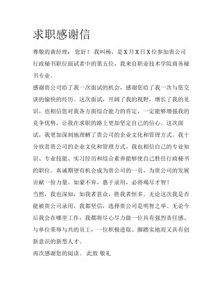 求职感谢信