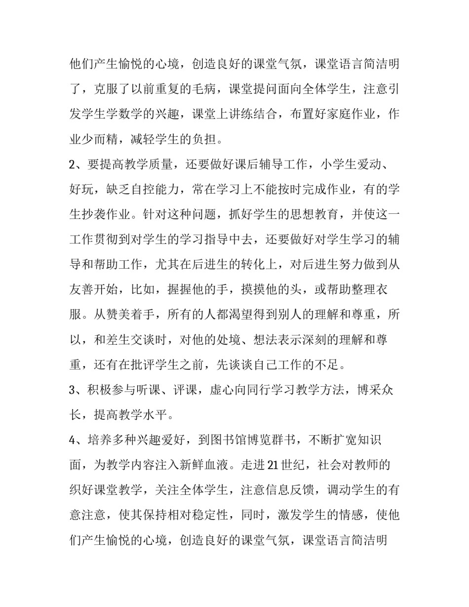 教师学期个人工作报告_第2页