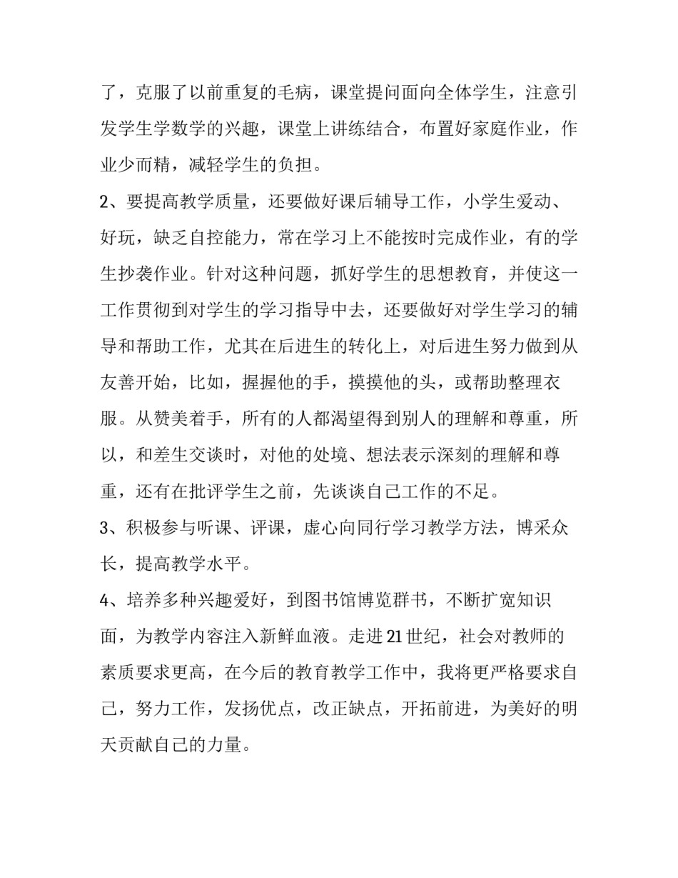 教师学期个人工作报告_第3页