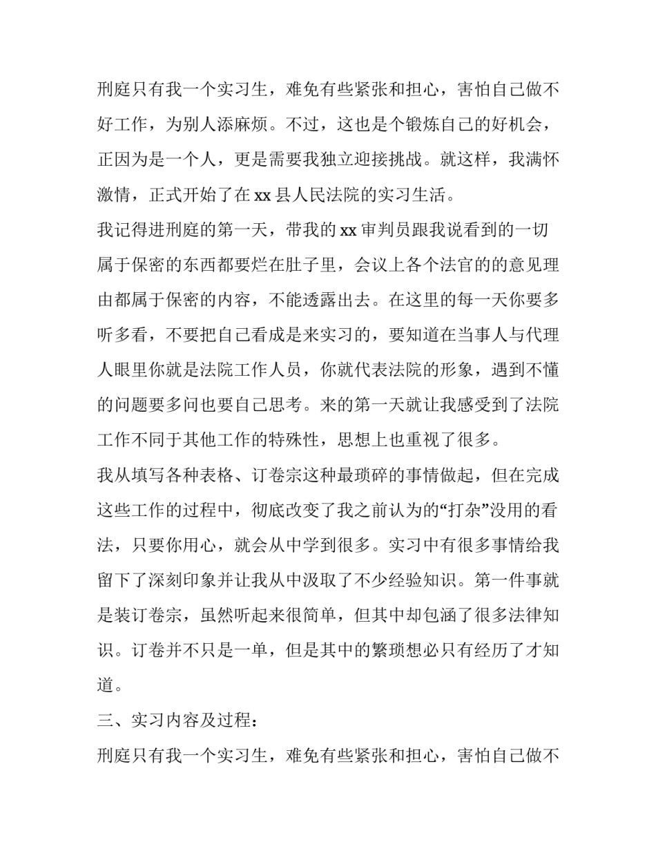 法学实习报告范文_第2页