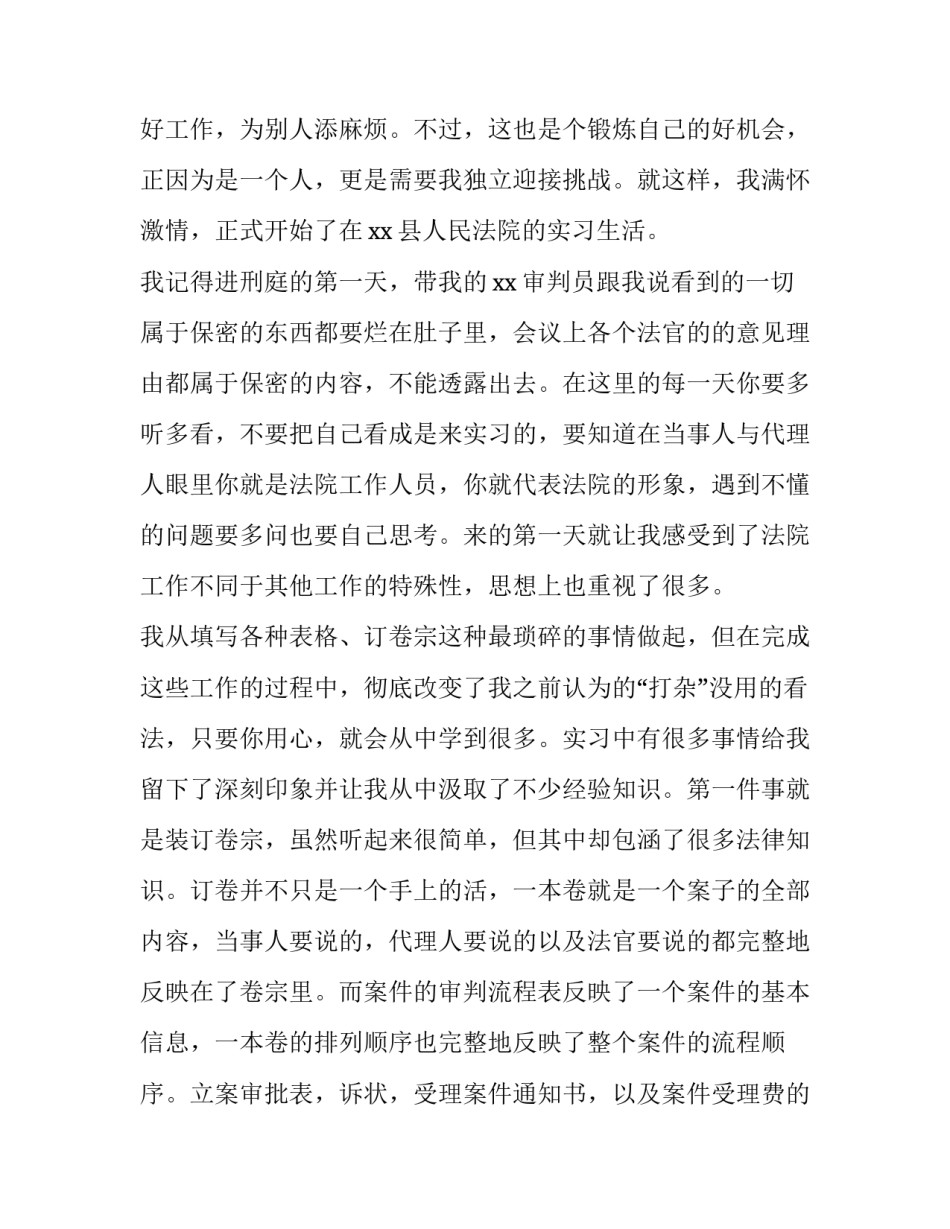 法学实习报告范文_第3页